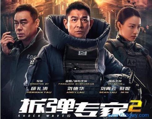 香港电影《拆弹专家2》解说文案及全剧下载