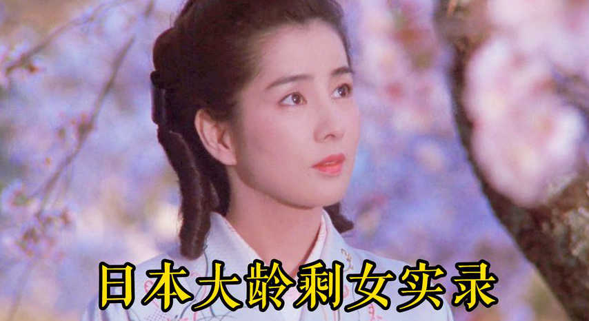 《细雪东京贵族女子》日本大龄剩女的苦恼，有钱有颜也嫁不出去，日本电影《细雪》