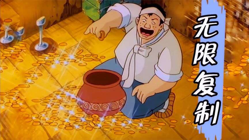 农夫往破坛子里扔了一枚金币，没想到坛子居然疯狂复制，经典动画