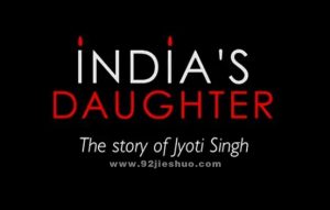 《印度的女儿》电影解说文案