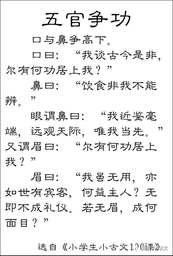 五官争功（校园版）