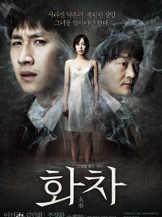 韩国惊悚悬疑电影《火车》解说文案及全剧下载