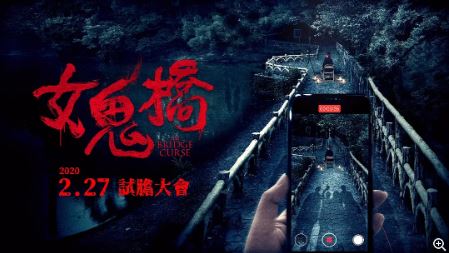 台湾恐怖电影《女鬼桥》解说文案及全剧下载