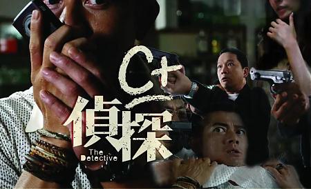 国产悬疑惊悚片《C+侦探》解说文案及全剧下载