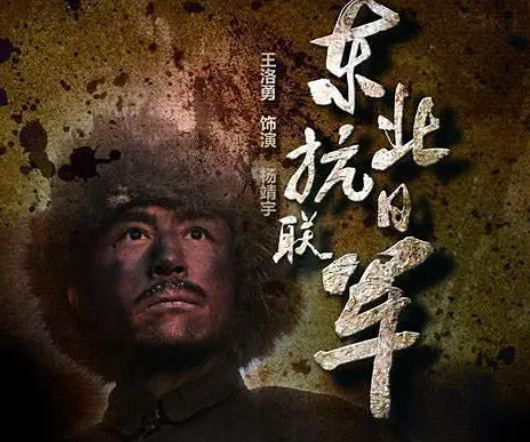 《东北抗日联军》电视剧解说文案