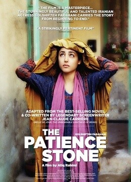 《忍石》电影解说文案