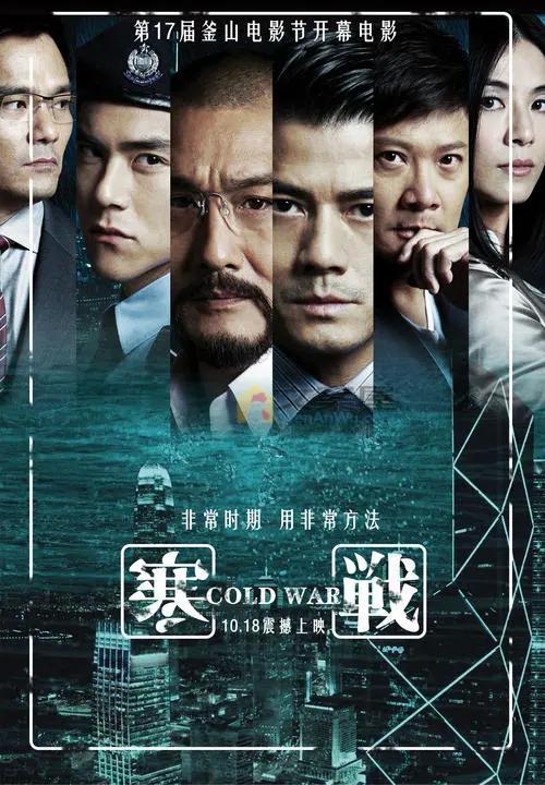 《寒战》电影解说文案