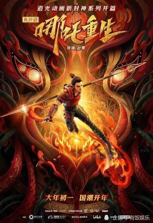动漫电影《新神榜：哪吒重生》解说文案/片源下载