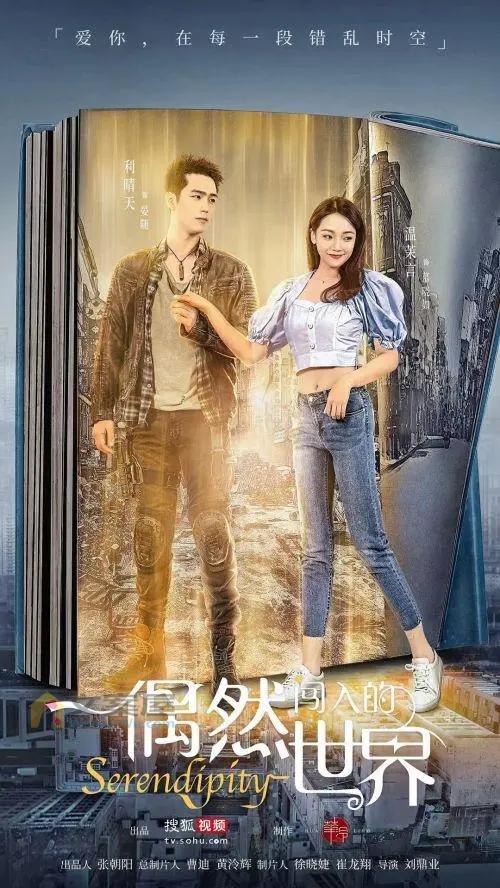 《偶然闯入的世界》分集剧情文案