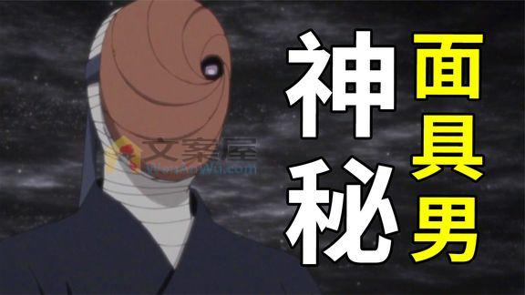 《博人传》_自来也忍法帐03：神秘面具男的目的，佐助VS赤沙之蝎！