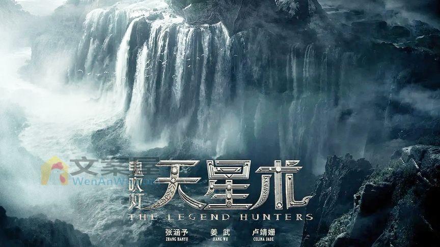 《天星术》_张涵予挑战陈坤饰演胡八一，《天星术》与《九幽将军》悄悄来袭！