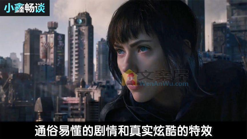 《攻壳机动队》_《攻壳机动队》剧情解说，斯嘉丽约翰逊主演的漫改真人电影