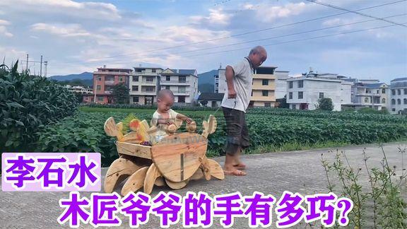 《纪录片》_李石水：福建70岁爷爷用木头做了只“螃蟹车”，竟然可以横着走！