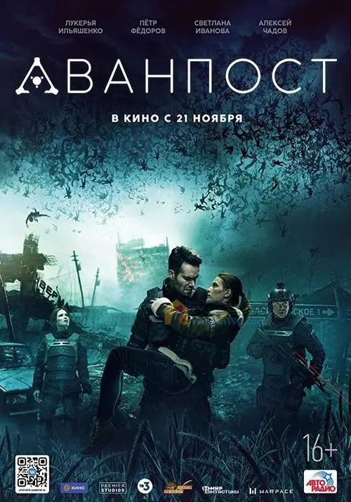 《前哨基地》电影解说文案