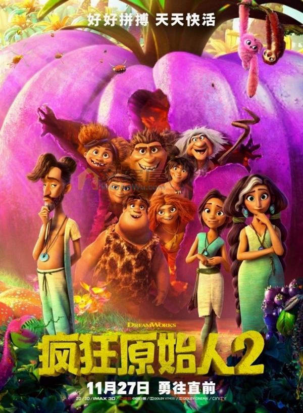 《疯狂原始人2》电影解说文案
