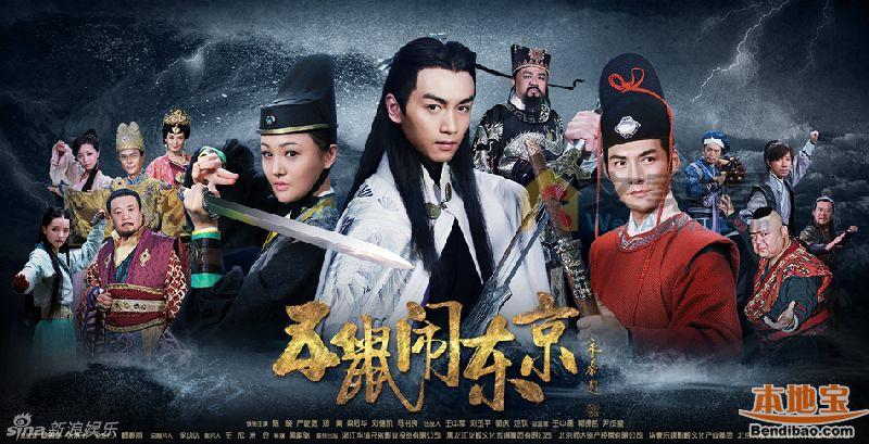 《五鼠闹东京》电视剧解说文案