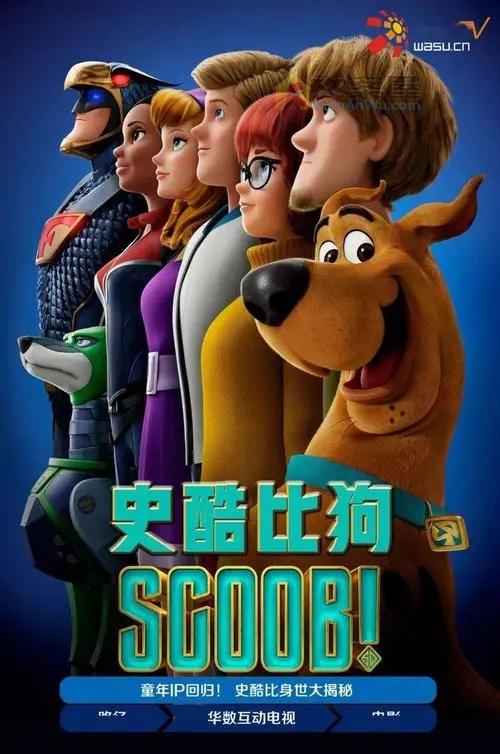 《史酷比狗》电影解说文案