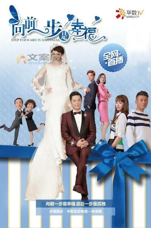 《向前一步是幸福》电视剧解说文案