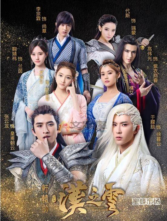 《轩辕剑之汉之云》电视剧解说文案