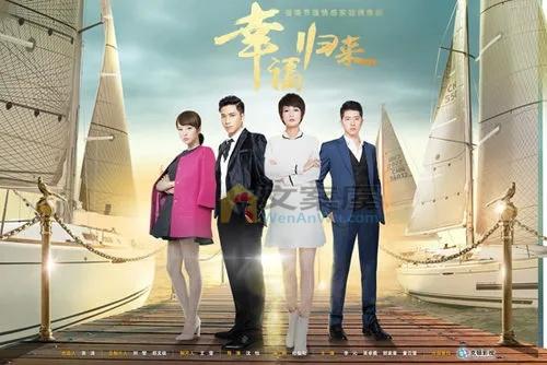 《幸福归来》电视剧解说文案