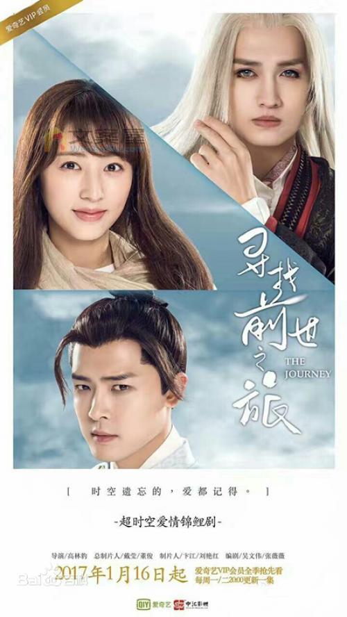 《寻找前世之旅第二季》电视剧解说文案