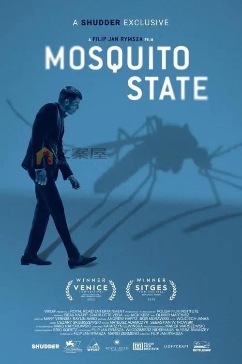 《蚊之状态》电影解说文案