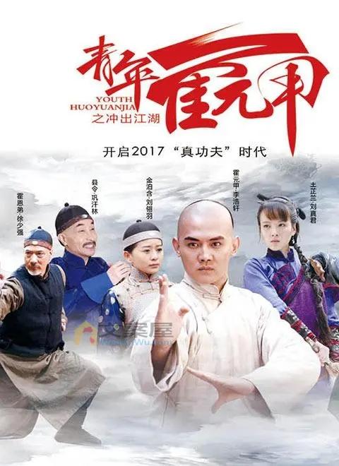 《青年霍元甲之冲出江湖》电视剧解说文案