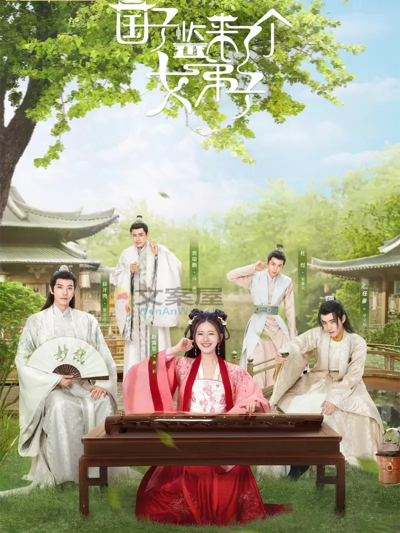 《国子监来了个女弟子》分集剧情文案-2021-赵露思/徐开骋/任豪/张月[已完结]