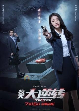 《惊天大逆转》电影解说文案