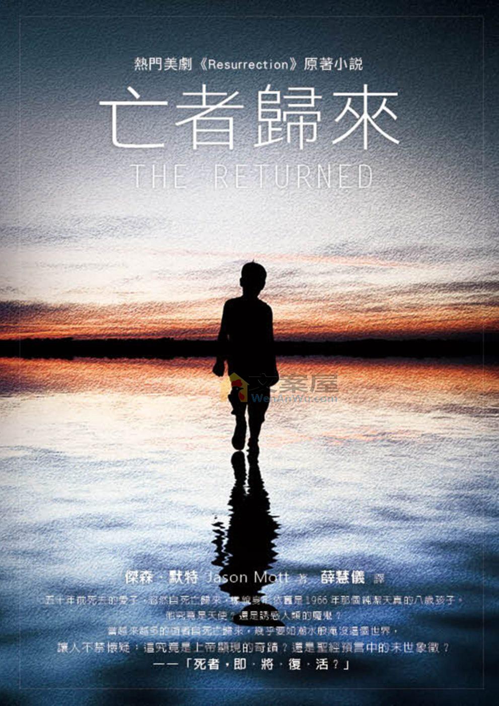 《亡者归来》第一季电影解说文案