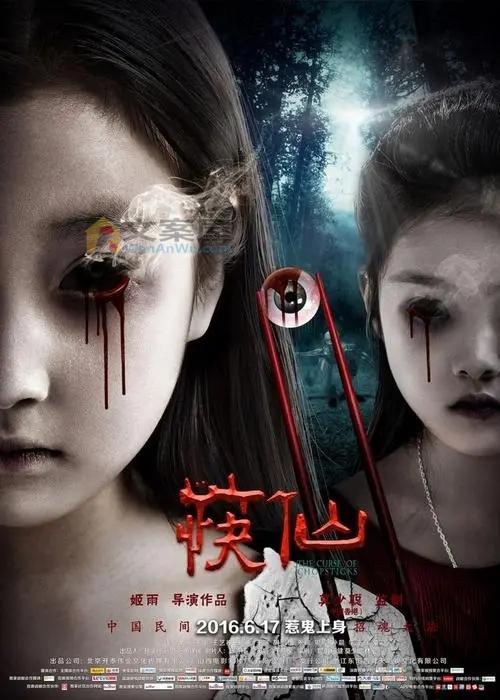 《筷仙》电影解说文案