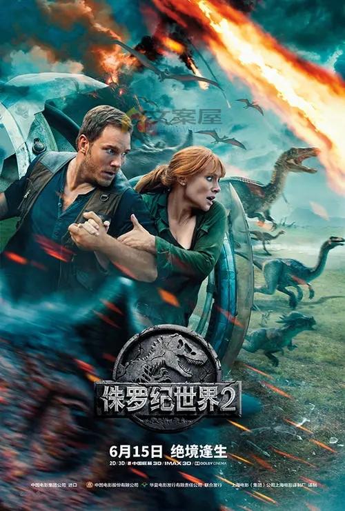 《侏罗纪世界2》电影解说文案
