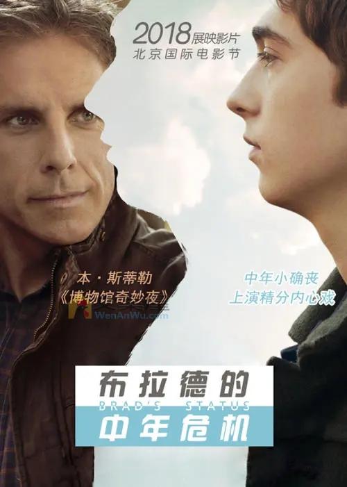 《布拉德的中年危机》电影解说文案