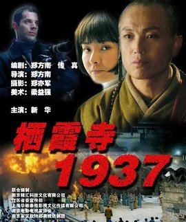 《栖霞寺1937》电影解说文案