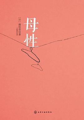 《母性》电影解说文案