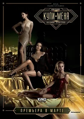 《买下我》电影解说文案