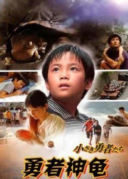 《勇者神龟》电影解说文案