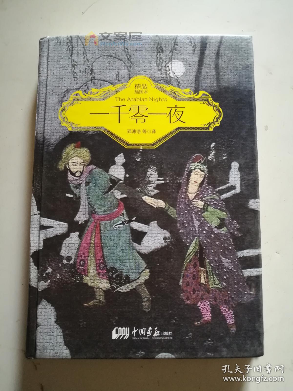 《一千零一夜》电影解说文案