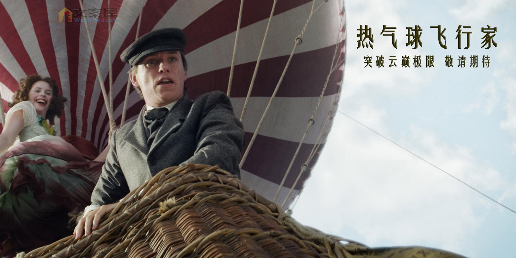 《热气球飞行家》电影解说文案