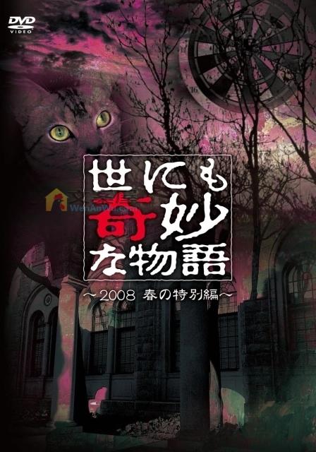 《世界奇妙物语之人类的种子》电影解说文案