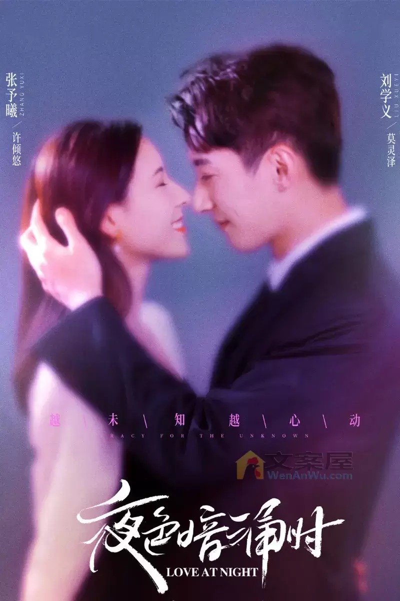 《夜色暗涌时》分集剧情文案-2021-张予曦/刘学义/赵圆瑗/古子成[更新至第 28 集]