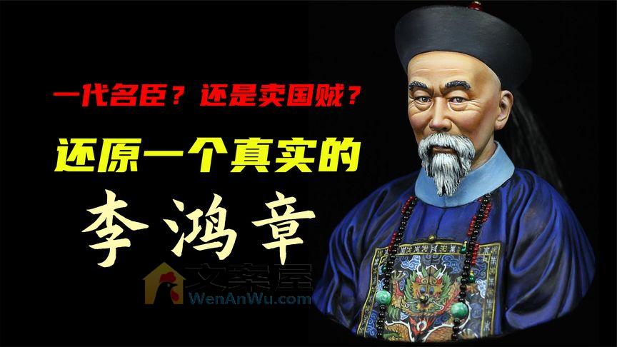 《历史人文》_他是一代名臣，还是卖国贼？梁启超揭示一个真实的李鸿章