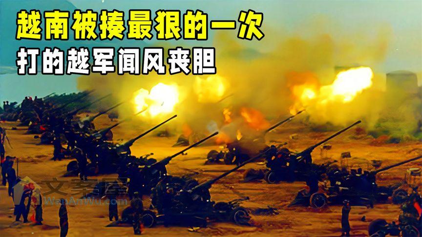 《633轰炸大队》《633轰炸大队》越南被中国揍的最狠一场战争，坦克火炮齐上阵，打的越军闻风丧胆