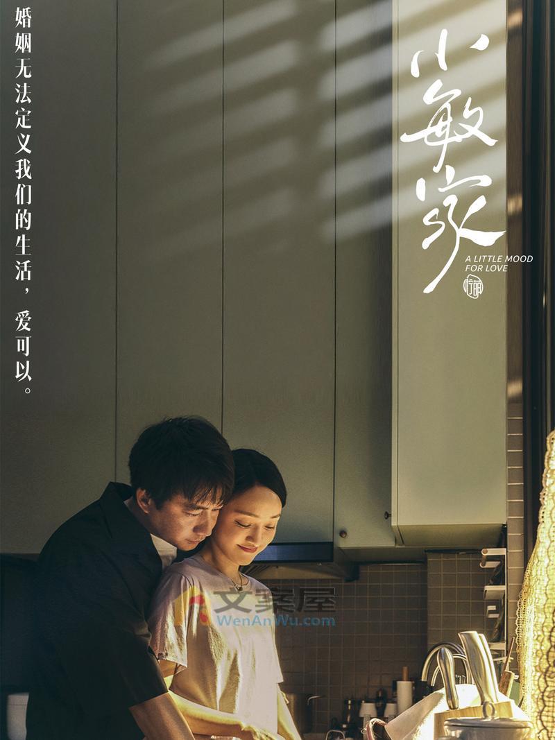 《小敏家》分集剧情文案-2021-周迅/黄磊/唐艺昕/涂松岩[更新至第 21 集]