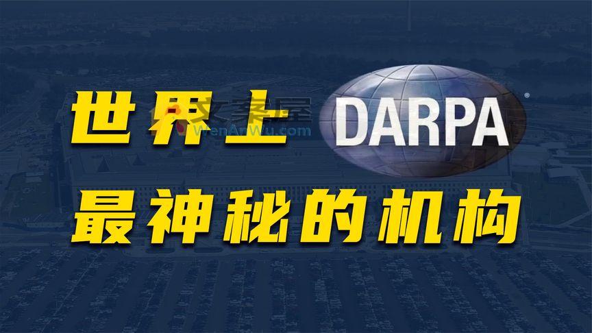 《五角大楼之脑》_《五角大楼之脑》：美国国防部高级研究计划局不为人知的历史