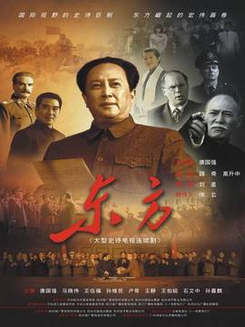 《东方》电影解说文案 及解说视频在线观看