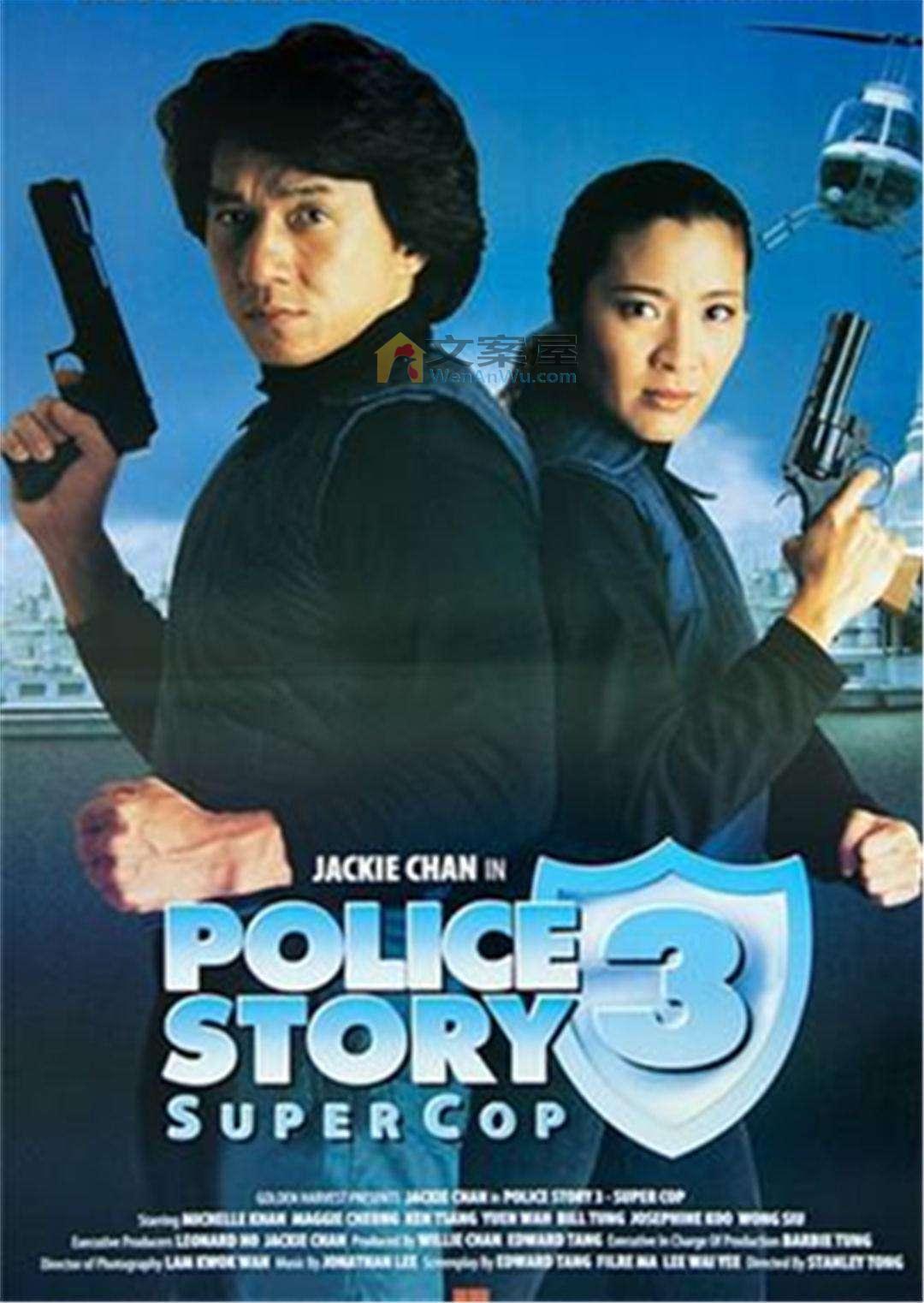 《警察大电影》电影解说文案