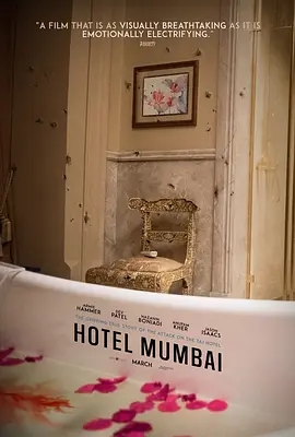 《孟买酒店》电影解说文案