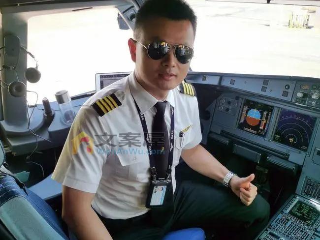 《飞行员》电影解说文案