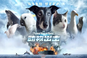 科幻电影《动物出击》解说文案/片源下载